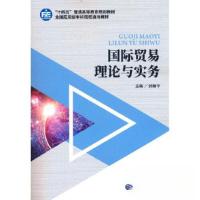 正版新书]国际贸易理论与实务张峰华9787522315713