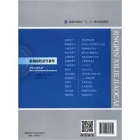 正版新书]新制度经济学教程崔宝敏9787521818970
