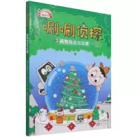 正版新书]唰唰侦探:阐明观点和论据金禧男9787520719544