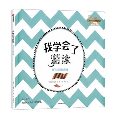 正版新书]我学会了游泳 我可以打败困难(南非)凯特琳·柯(Katrin