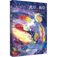 正版新书]此岸,彼岸(《前世今生》作者布莱恩·魏斯的女儿艾米·