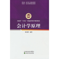 正版新书]会计学原理潘克勤9787521829716