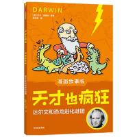 正版新书]达尔文和恐龙进化谜团卢卡·诺维利9787521732924