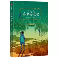 正版新书]孤单的蓝鹭(美)辛西娅·沃格9787521722079