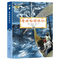 正版新书]鲁滨孙漂流记(英)丹尼尔·笛福著9787521502916
