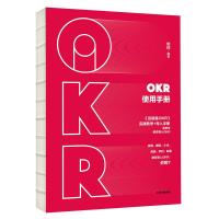 正版新书]OKR使用手册姚琼 编9787521702521