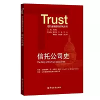 正版新书]信托公司史爱德华·坦·布洛克·佩林 著9787522002880