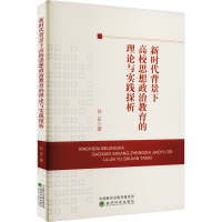 正版新书]新时代背景下高校思想政治教育的理论与实践探析谷正97