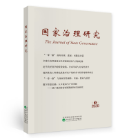 正版新书]国家治理研究 2020 第1辑罗来军9787521818345