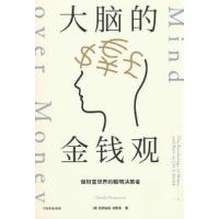 正版新书]大脑的金钱观:做财富世界的聪明决策者[英]克劳迪娅·