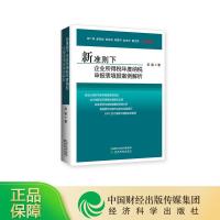 正版新书]新准则下企业所得税年度纳税申报表填报案例解析苏强97