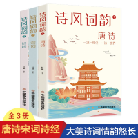 正版新书]诗风词韵(全三册)杜赢 著9787520819893