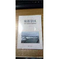 正版新书]旅游景区规划与服务管理创新研究包仁菊9787522503417