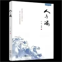 正版新书]人与海许晨;王晓瑜9787521009514