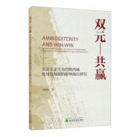 正版新书]双元--共赢黄蝶君9787521823882