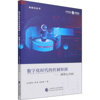 正版新书]数字化时代的控制矩阵——预算&合同孙彦丛,郭奕,扶冰