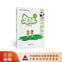正版新书]足球《足球》编委会9787522300795