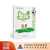 正版新书]足球《足球》编委会9787522300795