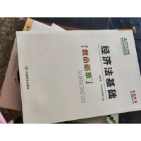正版新书]经济法基础作者9787520806848