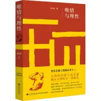 正版新书]唯情与理性彭小妍9787522519951