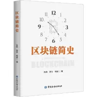 正版新书]区块链简史朱玮9787522004679