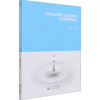 正版新书]乳制品质量安全监管逻辑与风险预警研究白宝光97875218