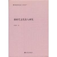 正版新书]新时代文化育人研究涂爱荣著9787522501581