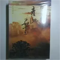 正版新书]青山不墨 林海放歌青山不墨9787521901474