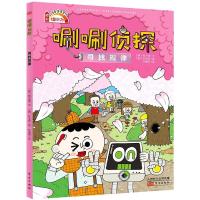 正版新书]唰唰侦探寻找规律(韩)权才媛9787520719469