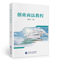 正版新书]创业商法教程黄茉莉主编9787522304267
