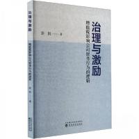 正版新书]治理与激励 增值税影响公司财务行为的逻辑彭凯9787521