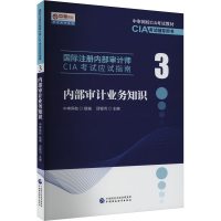 正版新书]内部审计业务知识邱银河9787522312484