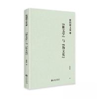 正版新书]殷国明文集“狼文学”与“狗文化”殷国明978752251482