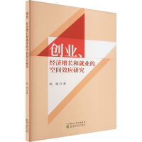 正版新书]创业、经济增长和就业的空间效应研究陈娟978752184193