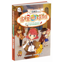 正版新书]阳光姐姐伍美珍最新原创大系古怪地球班:小说里的侦探