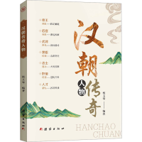 正版新书]汉朝传奇人物杨玉琴 编9787523403853