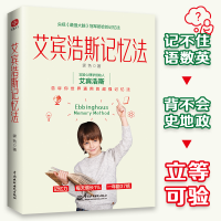 正版新书]艾宾浩斯记忆法霁色9787522607214