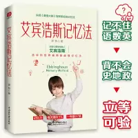 正版新书]艾宾浩斯记忆法霁色9787522607214