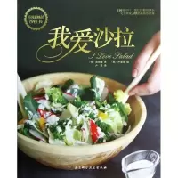 正版新书]我爱沙拉(韩)池银暻9787530467794