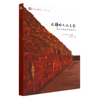 正版新书]寂静的大地之书-(和日石刻传承发展研究)东·华尔丹,