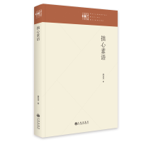 正版新书]拙心素语黄宜龙9787522512846