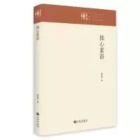 正版新书]拙心素语黄宜龙9787522512846