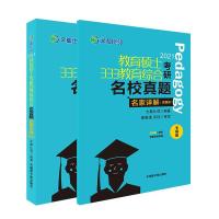 正版新书]333教育综合名校真题名家详解不详9787522105024