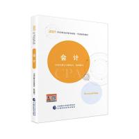 正版新书]会计不详9787522303307
