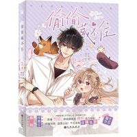 正版新书]《偷偷藏不住》竹已9787522507323