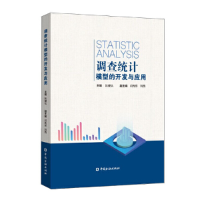 正版新书]调查统计模型的开发与应用阮健弘9787522004693