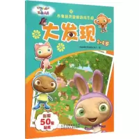 正版新书]大发现布鲁精灵早教研发中心9787530144497