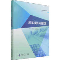 正版新书]成本核算与管理毛政珍,张亚清,王伟9787522308432