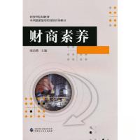正版新书]财商素养邱浩然9787522317670