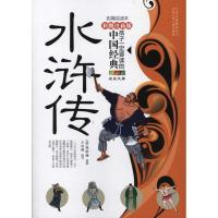 正版新书]水浒传施耐庵9787530127339